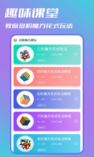 智慧魔方app官方最新版