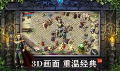 1.85传奇3D版手游官方版