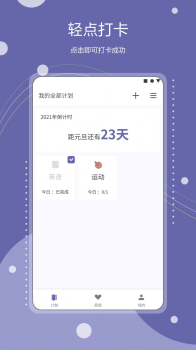 Continuo计划打卡app手机版 v1.0 screenshot 3