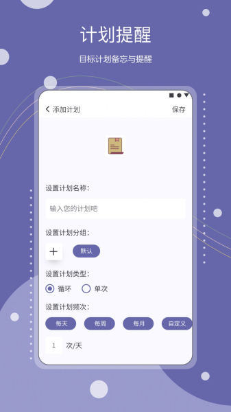 Continuo计划打卡app手机版