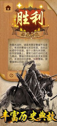 吞兵华容道游戏官方版下载