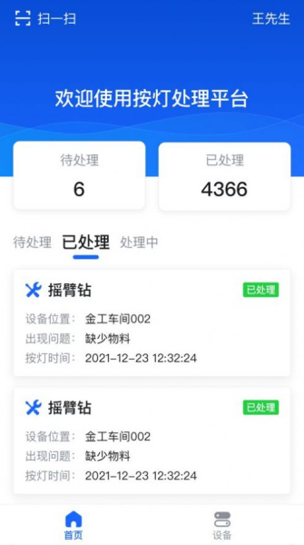 钢易智造监控管理app软件