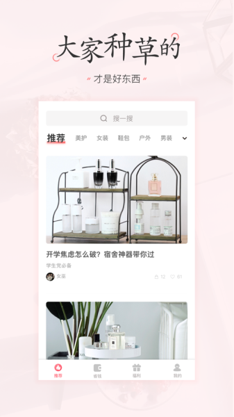 2023美物清单种草购物app官方下载安装