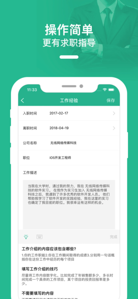 找工作简历模板手机版app