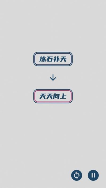 碎碎成语接龙游戏安卓版