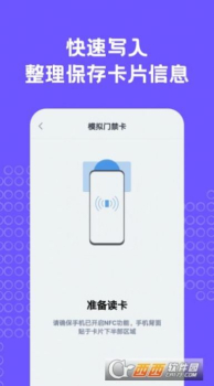 NFC门禁卡助手app安卓版 v1.30801.0 screenshot 2