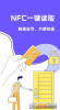 NFC门禁卡助手app安卓版 v1.30801.0 screenshot 1