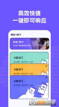 NFC门禁卡助手app安卓版 v1.30801.0 screenshot 3