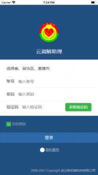 云调解助理app官方下载 v1.0 screenshot 1