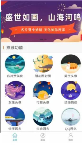 名片赞精灵美化软件app