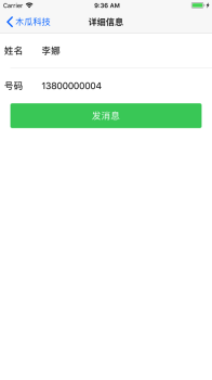 瓜聊企业办公沟通app安卓版 v3.1 screenshot 3