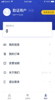 粤存证电子数据存储app官方版 v1.0.3 screenshot 2