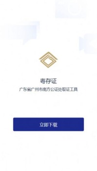 粤存证电子数据存储app官方版 v1.0.3 screenshot 4