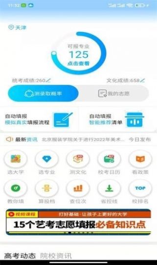 艺考志愿宝手机版app（艺考资讯）