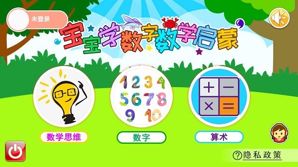 宝宝学数字数学启蒙最新版app