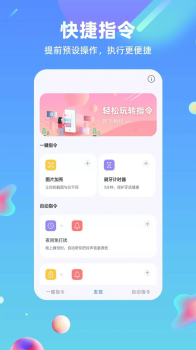 快捷方式指令工具app手机版 v1.0 screenshot 2