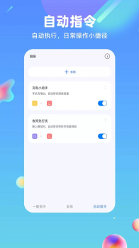 快捷方式指令工具app手机版 v1.0 screenshot 3