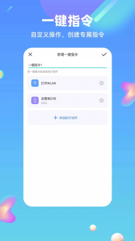 快捷方式指令工具app手机版 v1.0 screenshot 4