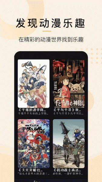看动漫软件app手机版