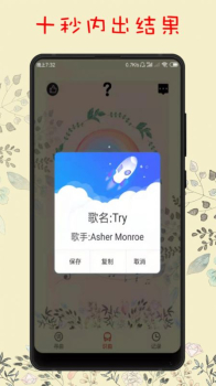 听歌识曲软件手机版下载 v1.7 screenshot 1