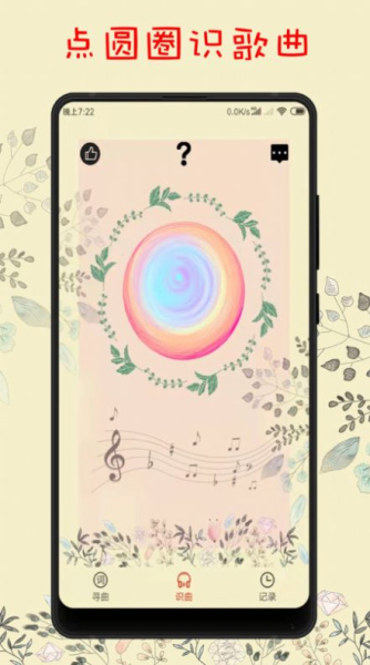 听歌识曲软件手机版下载