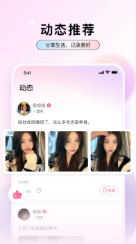 轻点聊交友app官方版 v1.0 screenshot 1