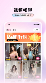 轻点聊交友app官方版 v1.0 screenshot 3