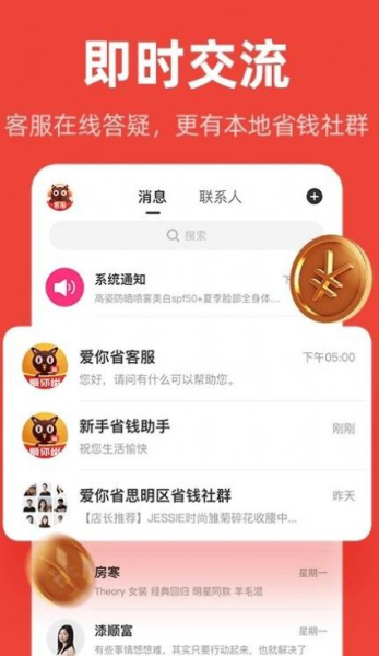 爱你省优惠券购物app官方版