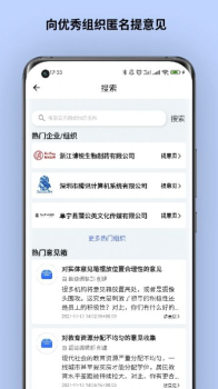 超级意见箱app意见收集软件 v1.0.4 screenshot 2