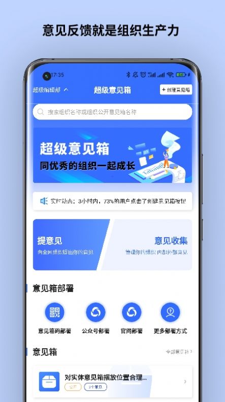 超级意见箱app意见收集软件