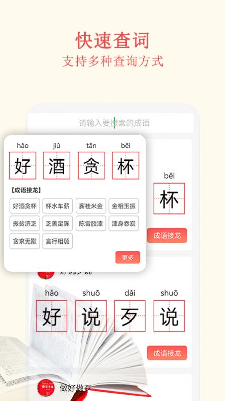 查字典学习app手机版