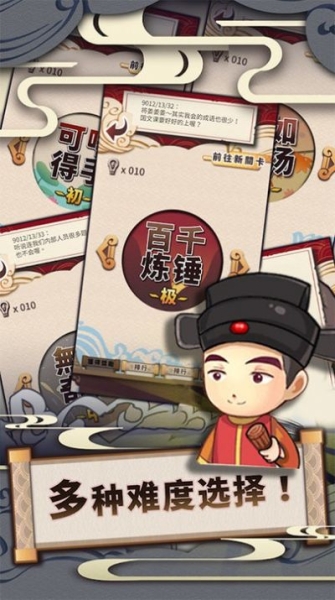 成语休闲益智神器游戏官方版