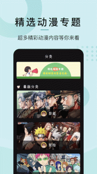 看动漫软件app手机版 v3.0 screenshot 1