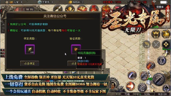圣光专属无限刀手游官方版下载