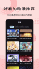 看动漫软件app手机版 v3.0 screenshot 2