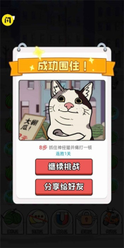 神经猫大招版卖瓜版小游戏 v1.4.1 screenshot 3