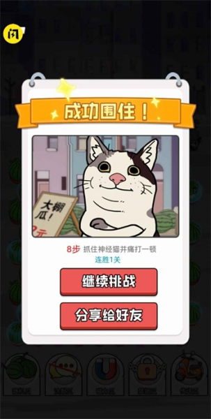 神经猫大招版卖瓜版小游戏