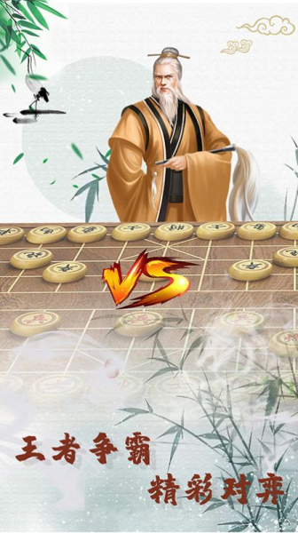 中国相棋教学app安卓版