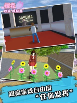 樱花校园2023更新版正版中文版（SAKURA School Simulator） v1.039.99 screenshot 4