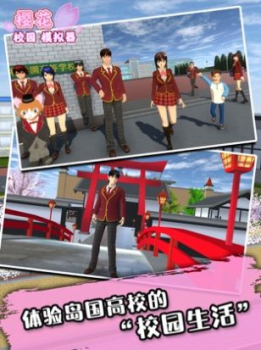 樱花校园2023更新版正版中文版（SAKURA School Simulator） v1.039.99 screenshot 2