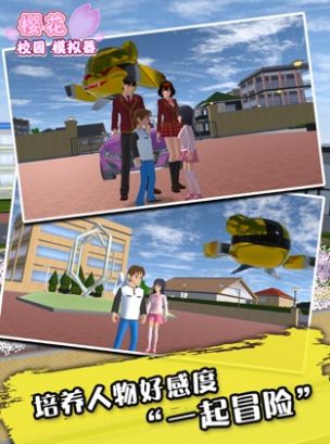 樱花校园2023更新版正版中文版（SAKURA School Simulator）