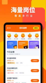 伯乐直聘兼职版app官方下载 v2.0.9 screenshot 1