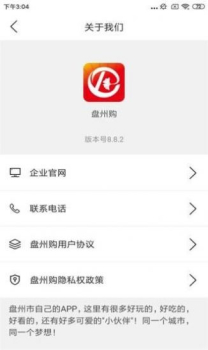 盘州购生活服务app官方下载 v8.8.2 screenshot 3