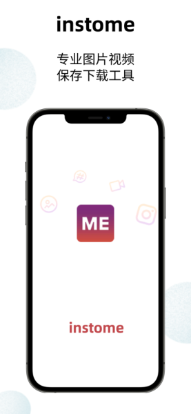 instome爱存图手机版app（图片保存）