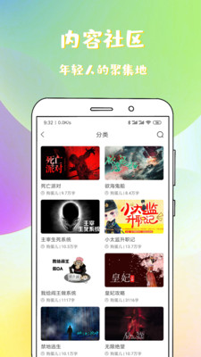 2023稀饭免费小说app安卓版