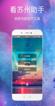 看苏州小助手应用工具app官方版 v2.1.3 screenshot 1