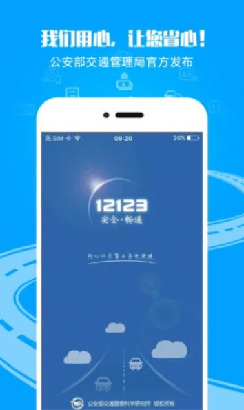 交管12123汽车违章拍照举报奖励平台