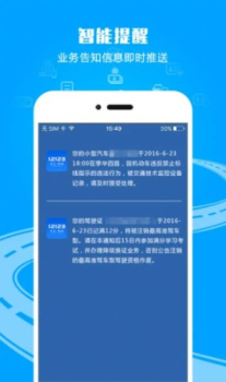 交管12123汽车违章拍照举报奖励平台 v2.9.7 screenshot 3