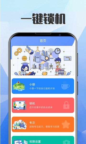 远离手机锁屏app安卓版
