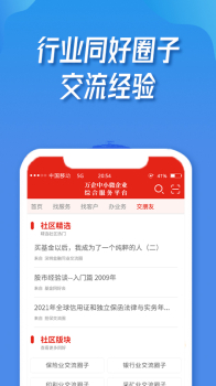 万企中小企业服务app手机版 v1.5.2 screenshot 2